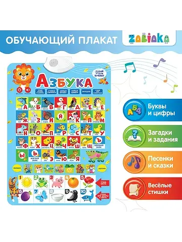 Электронный обучающий плакат
