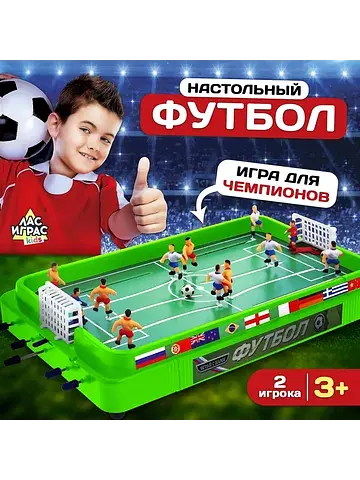 Настольный футбол