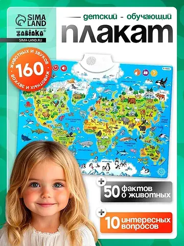 Обучающий плакат ZABIAKA
