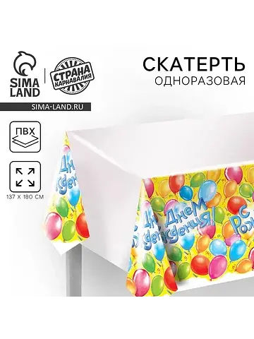 Скатерть одноразовая