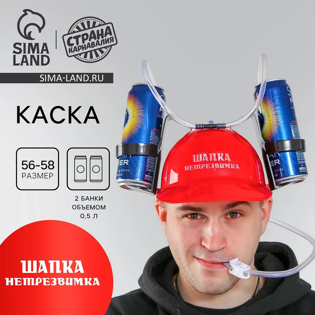 Каска Шапка-нетрезвимка красная с отверстиями под банки