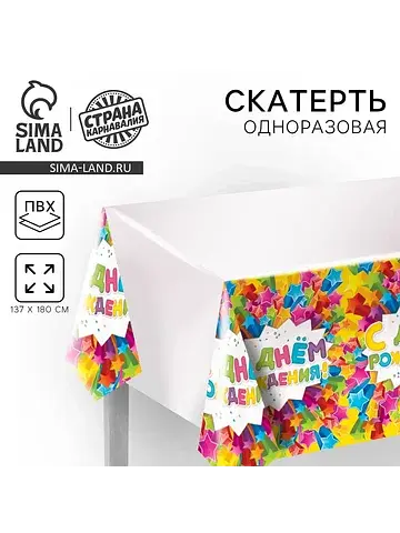 Скатерть одноразовая