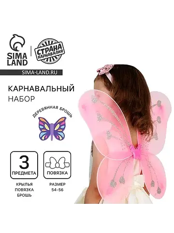 Карнавальный набор для девочек