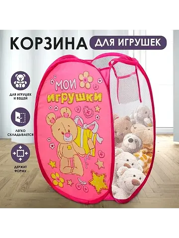 Корзина для хранения игрушек