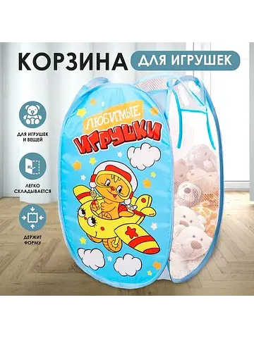 Корзина для хранения игрушек