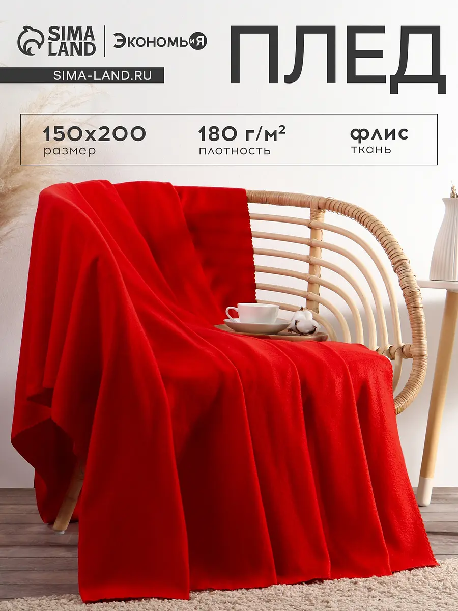Плед флисовый 150×200 см красный