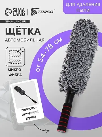 Щетка для удаления пыли, телескопическая