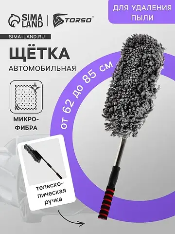 Щетка для удаления пыли, телескопическая