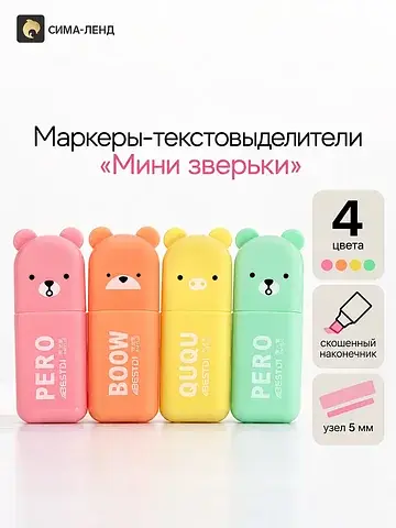 Маркеры-текстовыделители