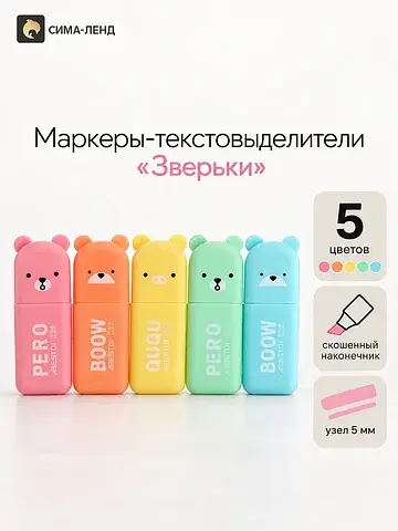 Маркеры-текстовыделители