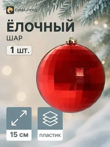 Ёлочный шар