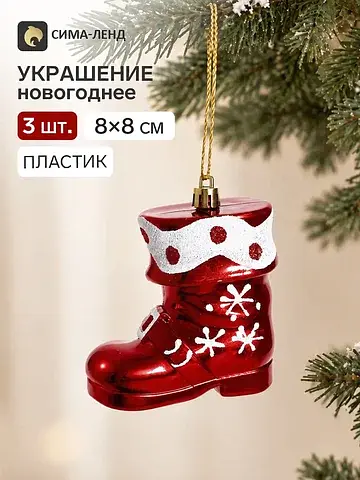 Ёлочные игрушки 3 шт.