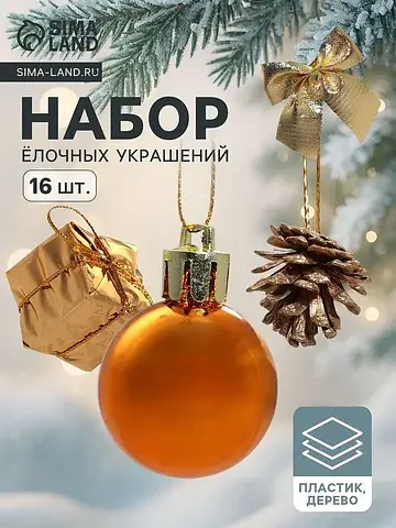 Ёлочные игрушки