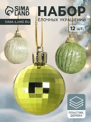 Ёлочные шары набор 12 шт.