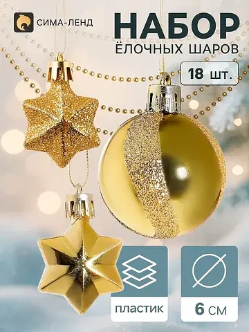 Ёлочные игрушки