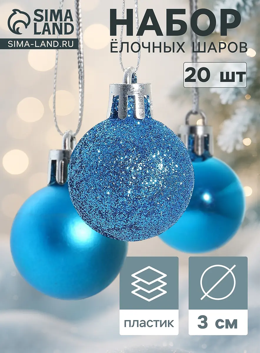 Ёлочные шары Перелив 20 шт голубые 3 см