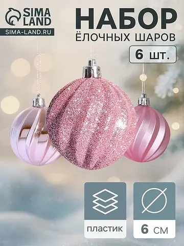 Ёлочные шары