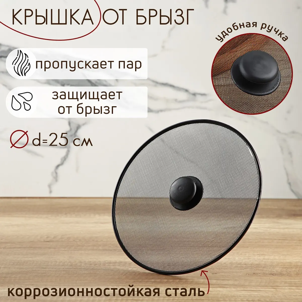 Экран от брызг Доляна 25 см чёрный
