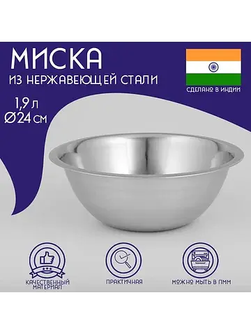 Миска глубокая из нержавеющей стали