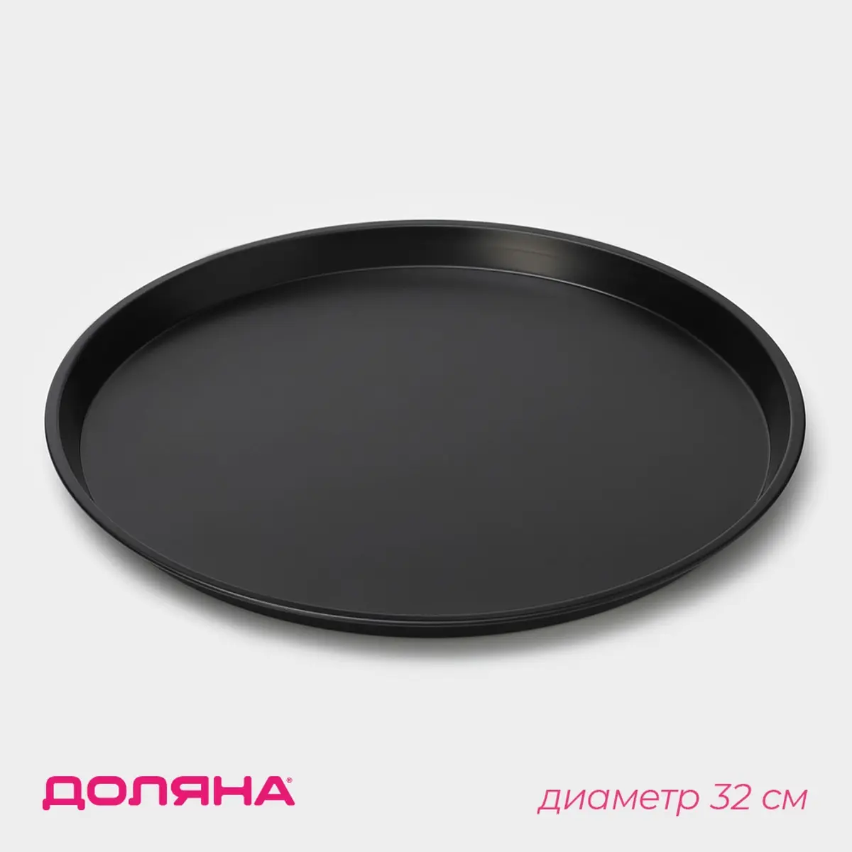 Форма для пиццы Доляна Жаклин 32 см чёрная