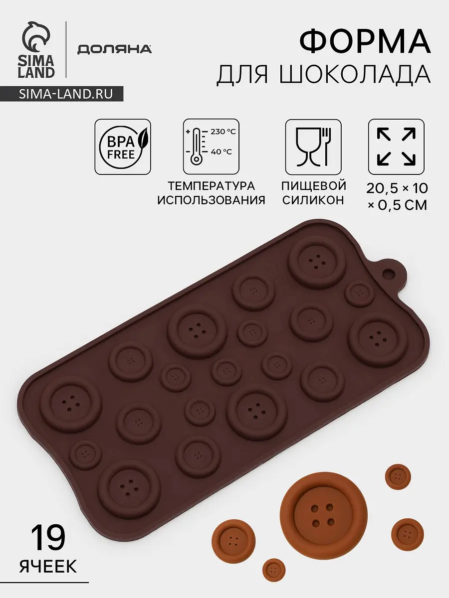 Форма для шоколада Доляна силиконовая 20.5×10 см коричневая