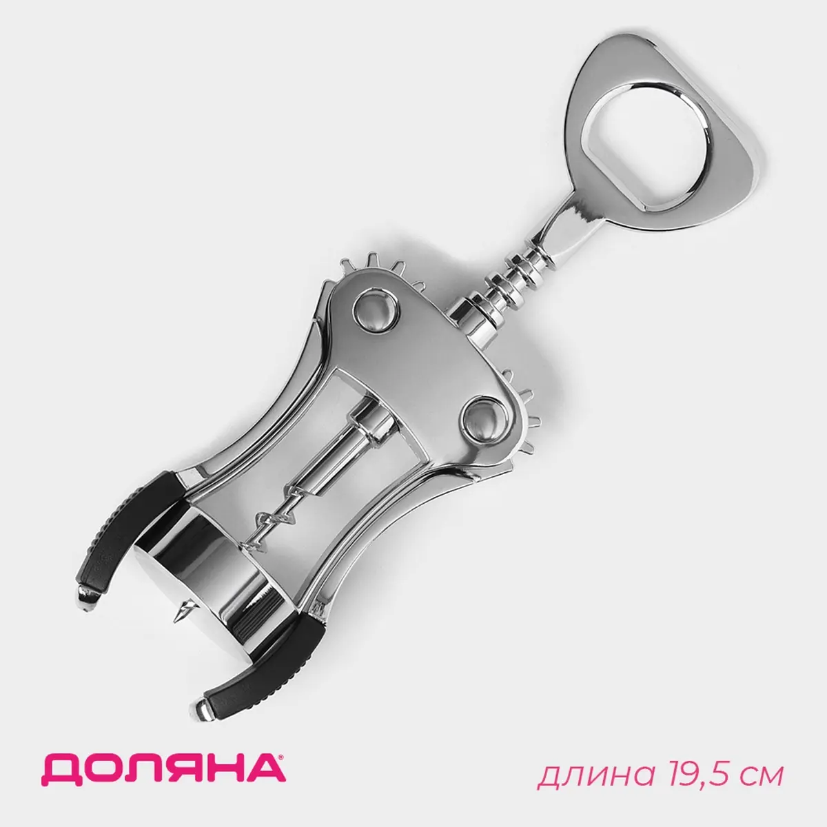Штопор для вина Доляна рычажный 19.5 см серебристый