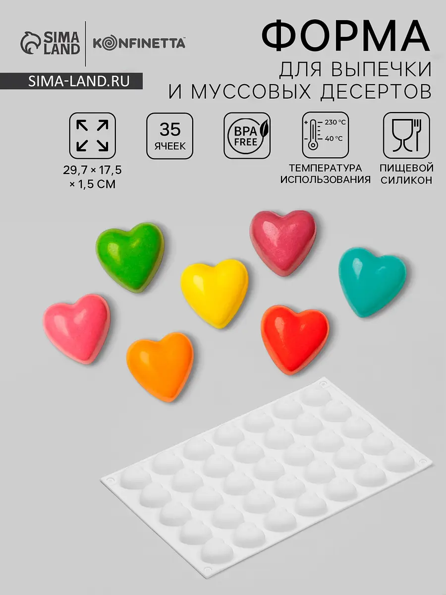 Форма для муссовых десертов силиконовая KONFINETTA Сердца 35 ячеек белая