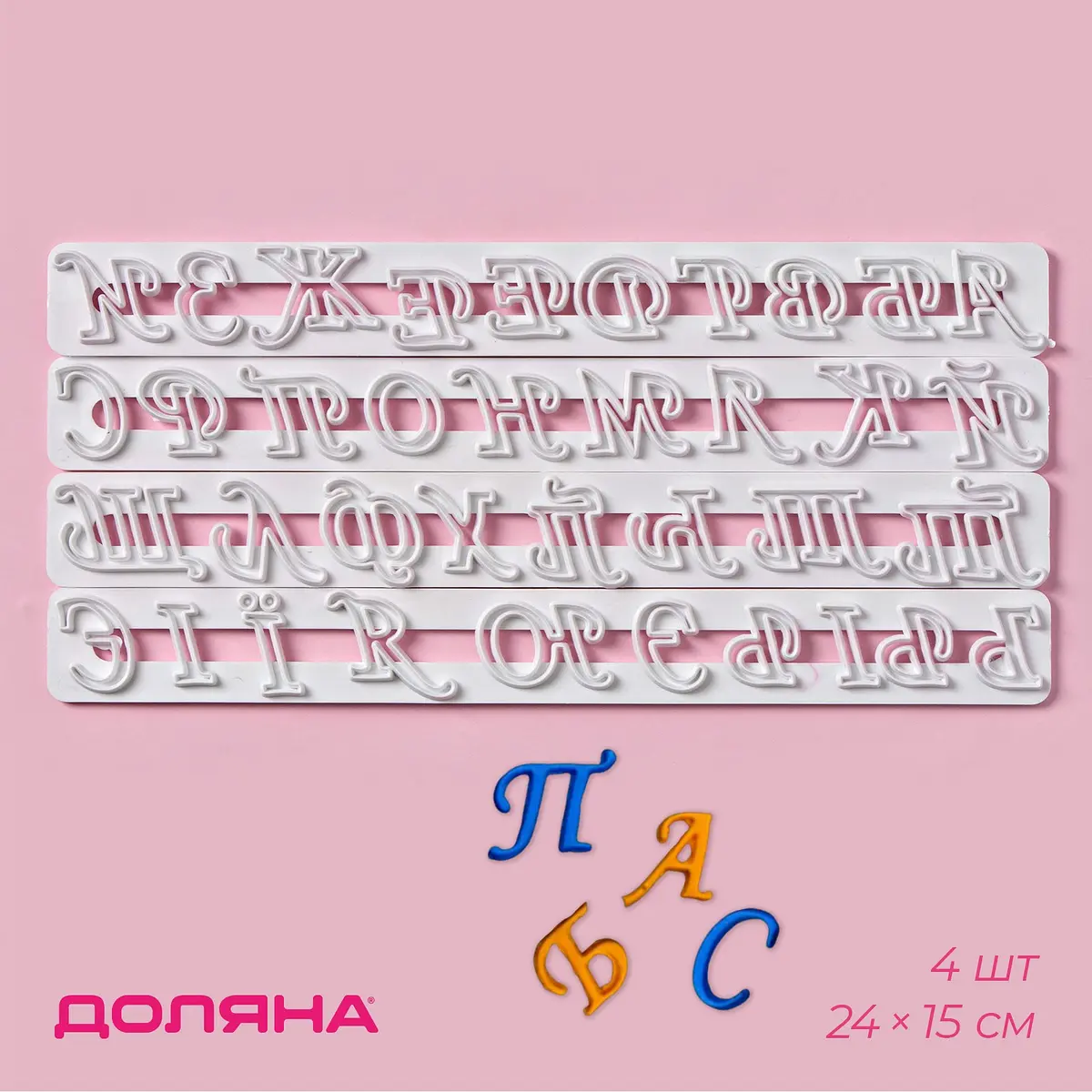 Печати для теста Доляна Алфавит 4 шт белые