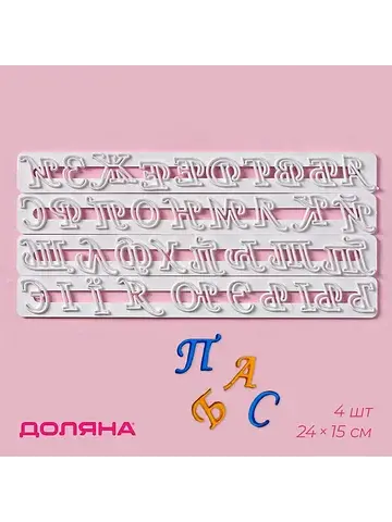Печати для теста Доляна