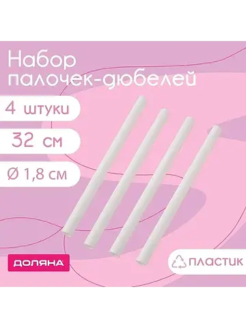 Палочки - дюбели для кондитерских издели