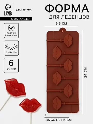 Форма для леденцов Доляна