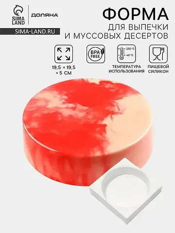 Форма для муссовых десертов и выпечки