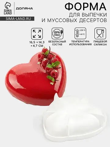 Форма для муссовых десертов и выпечки