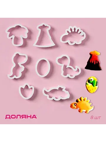 Формы для печенья Доляна