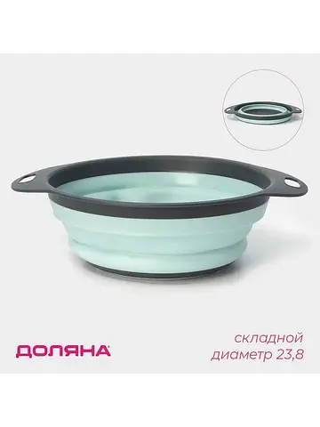 Дуршлаг складной Доляна