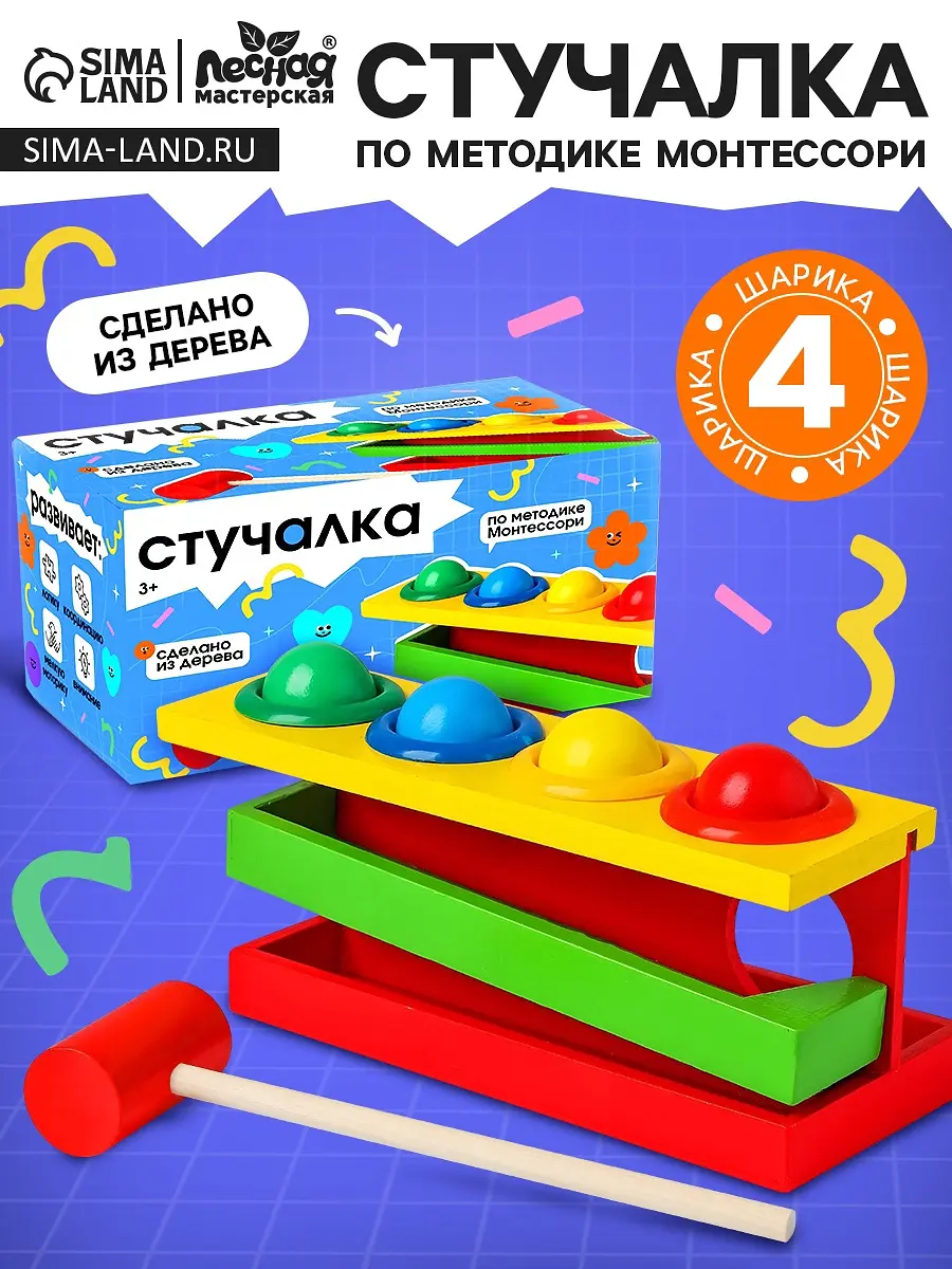Стучалка Лесная мастерская 4 шарика молоточек