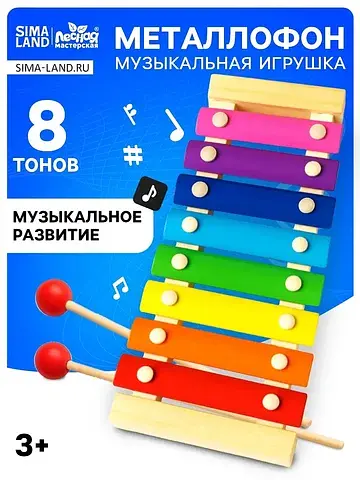 Игрушка музыкальная металлофон, 8 тонов