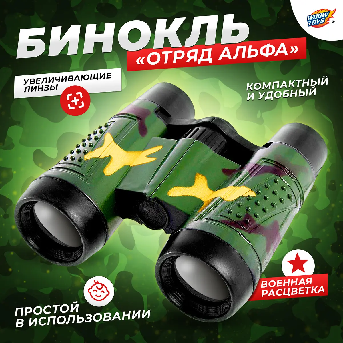 Бинокль WOOW TOYS Отряд альфа камуфляж зеленый