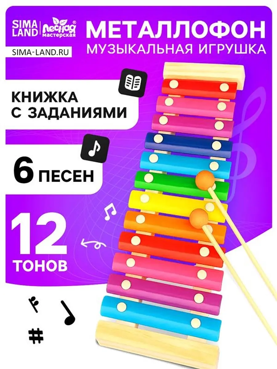 Металлофон Лесная мастерская Веселые песни 12 тонов