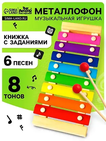 Металлофон музыкальная игрушка, 8 тонов,