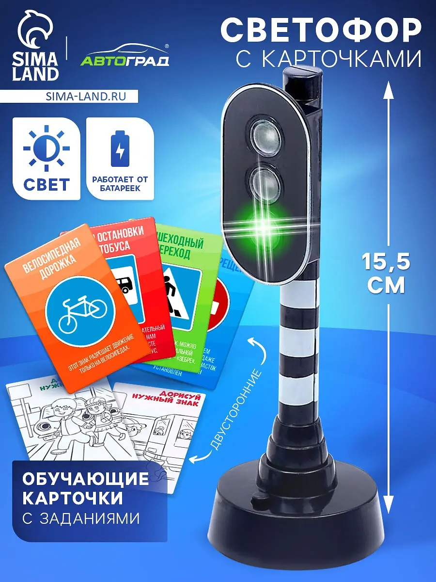 Светофор детский Автоград Город