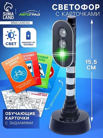 Светофор детский Автоград