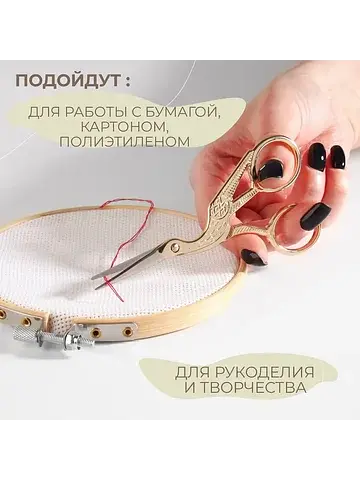Ножницы для рукоделия