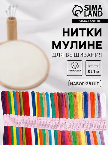 Нитки мулине №17/18/19, 8±1 м, 36 шт., р