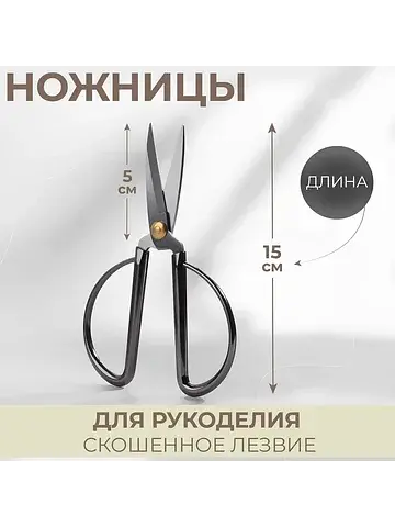 Ножницы для рукоделия, скошенное лезвие,