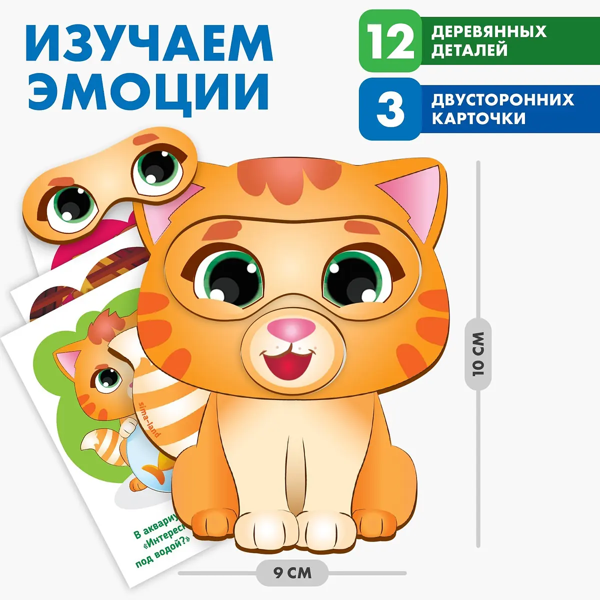 Дидактическая игра Изучаем эмоции с котенком