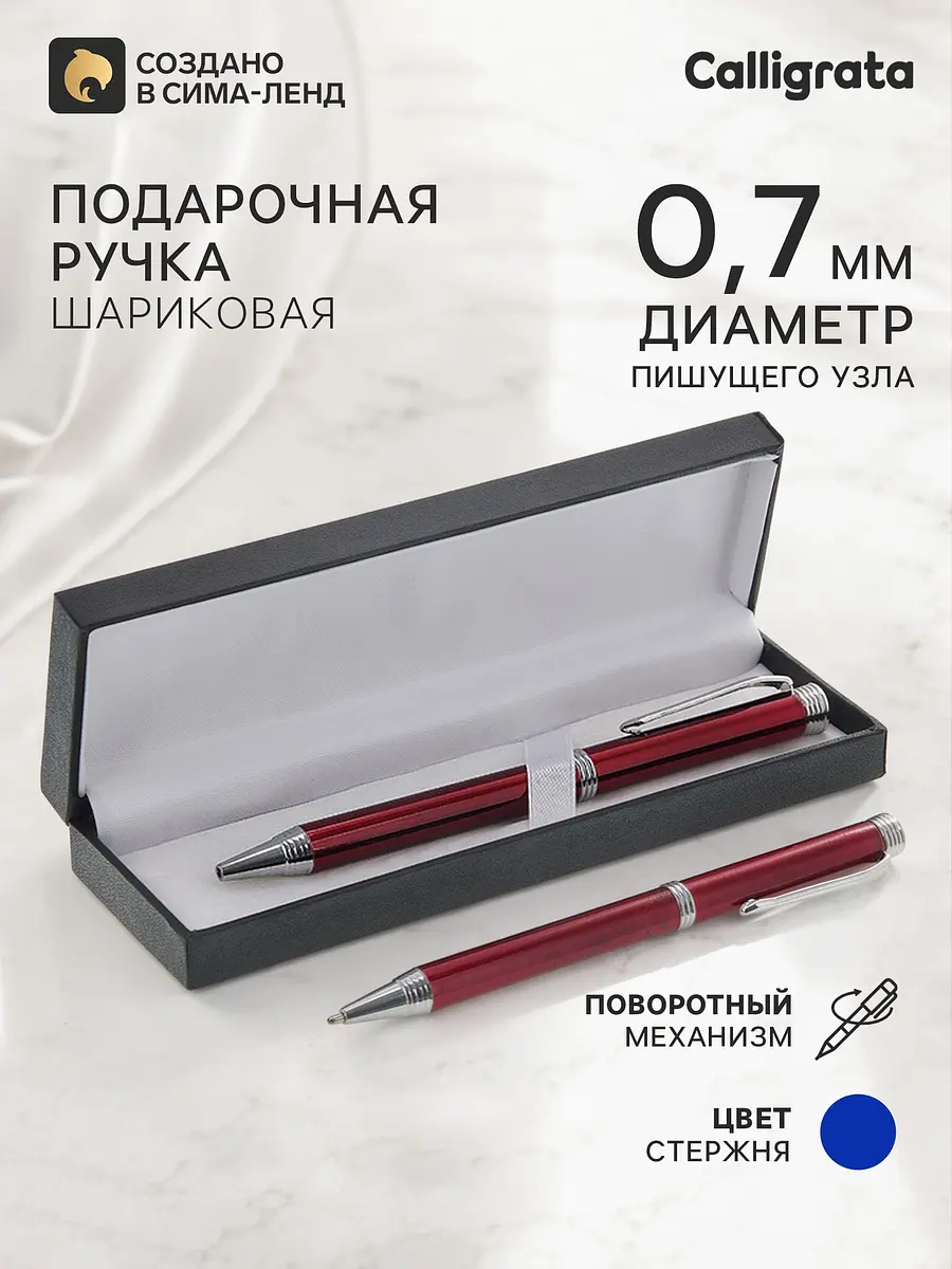 Ручка подарочная Calligrata Директор шариковая поворотная бордовая