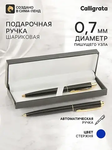 Ручка подарочная