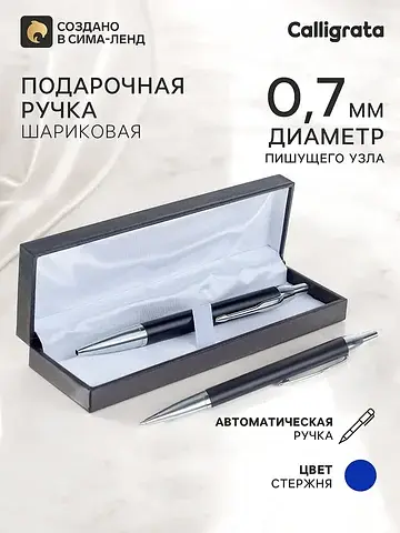 Ручка подарочная