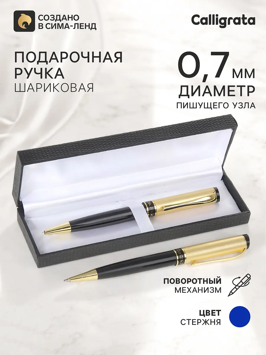 Ручка подарочная Calligrata Фаворит шариковая поворотная черная с золотым